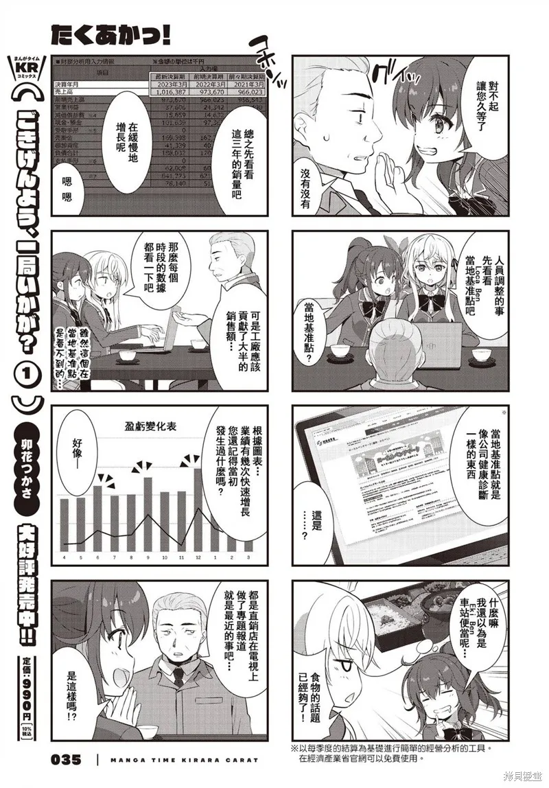稅理少女,第03話,第9张