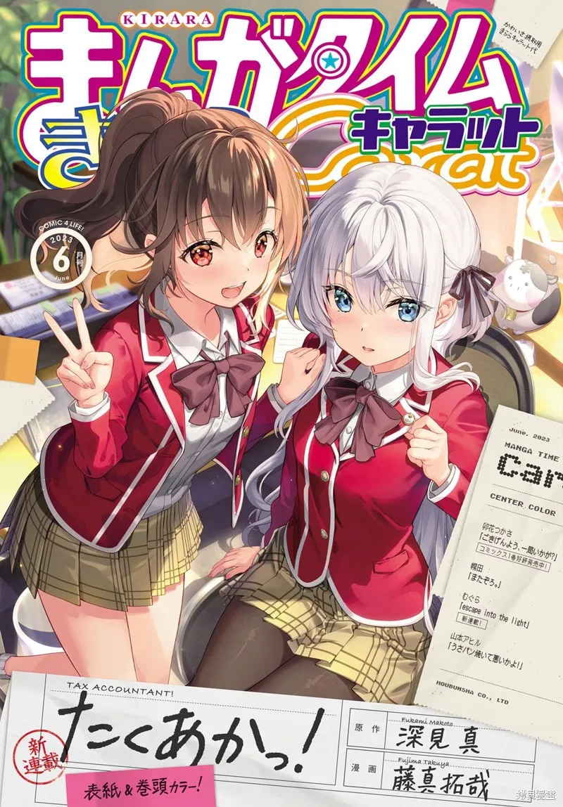 稅理少女,第01話,第1张