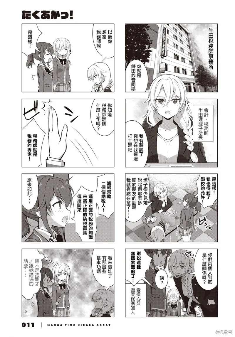 稅理少女,第01話,第10张