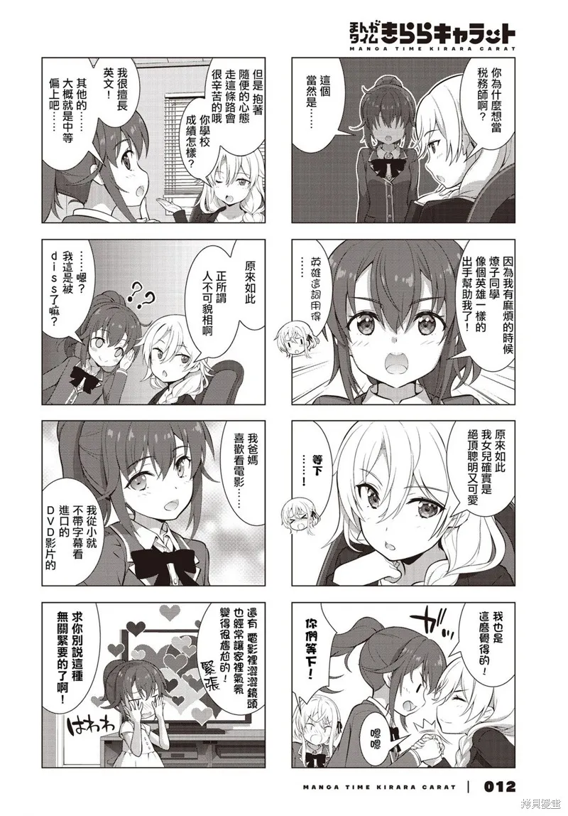 稅理少女,第01話,第11张