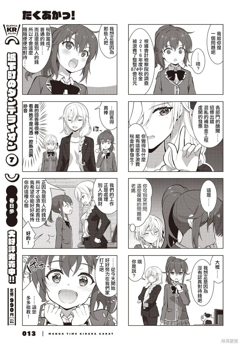 稅理少女,第01話,第12张