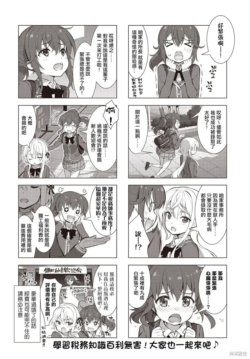稅理少女,第01話,第13张