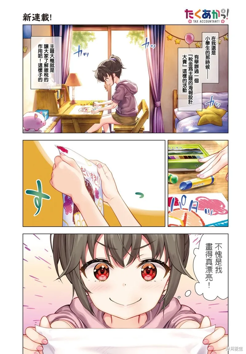 稅理少女,第01話,第2张