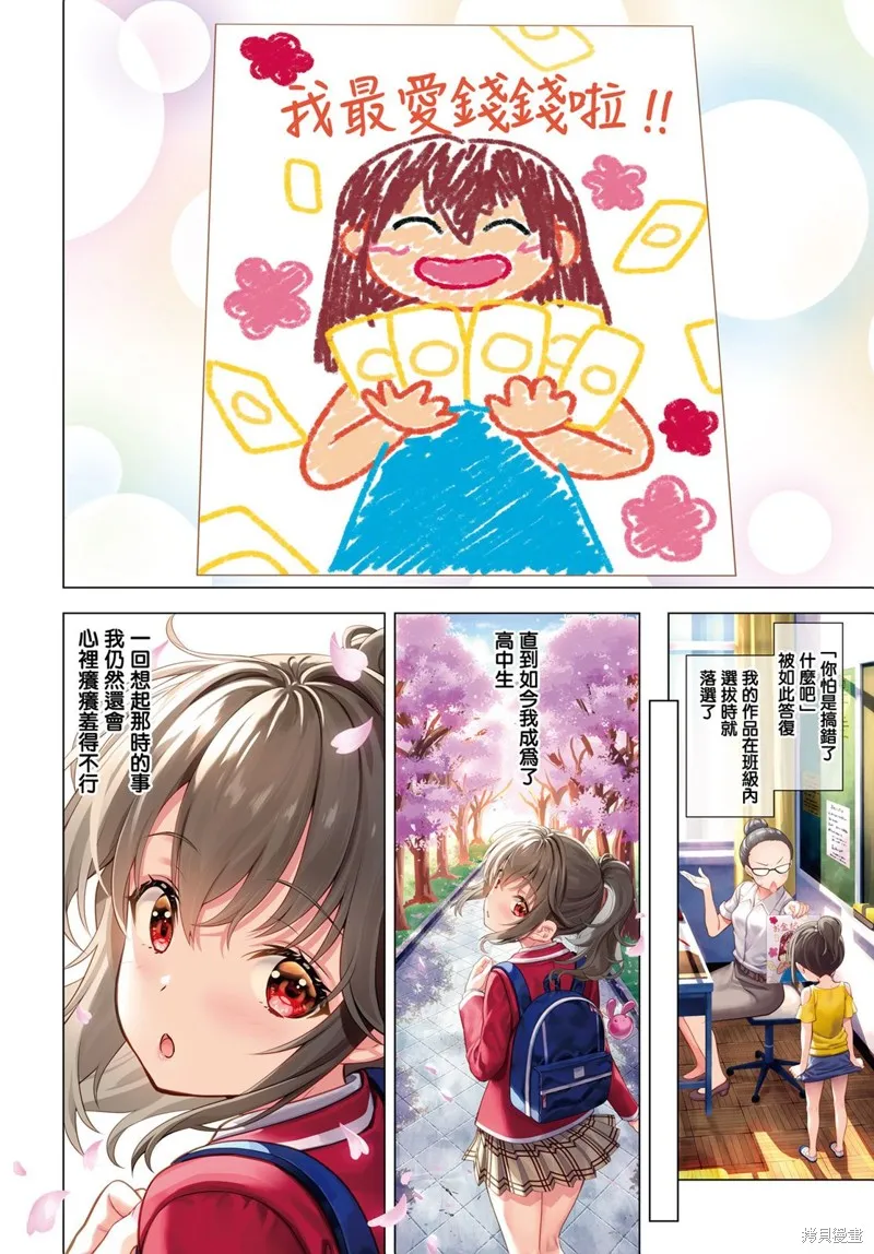 稅理少女,第01話,第3张