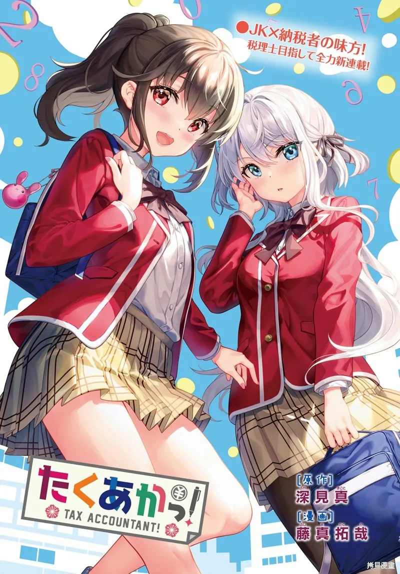 稅理少女,第01話,第4张