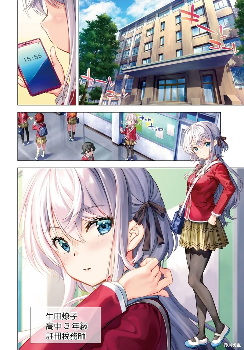 稅理少女,第01話,第5张