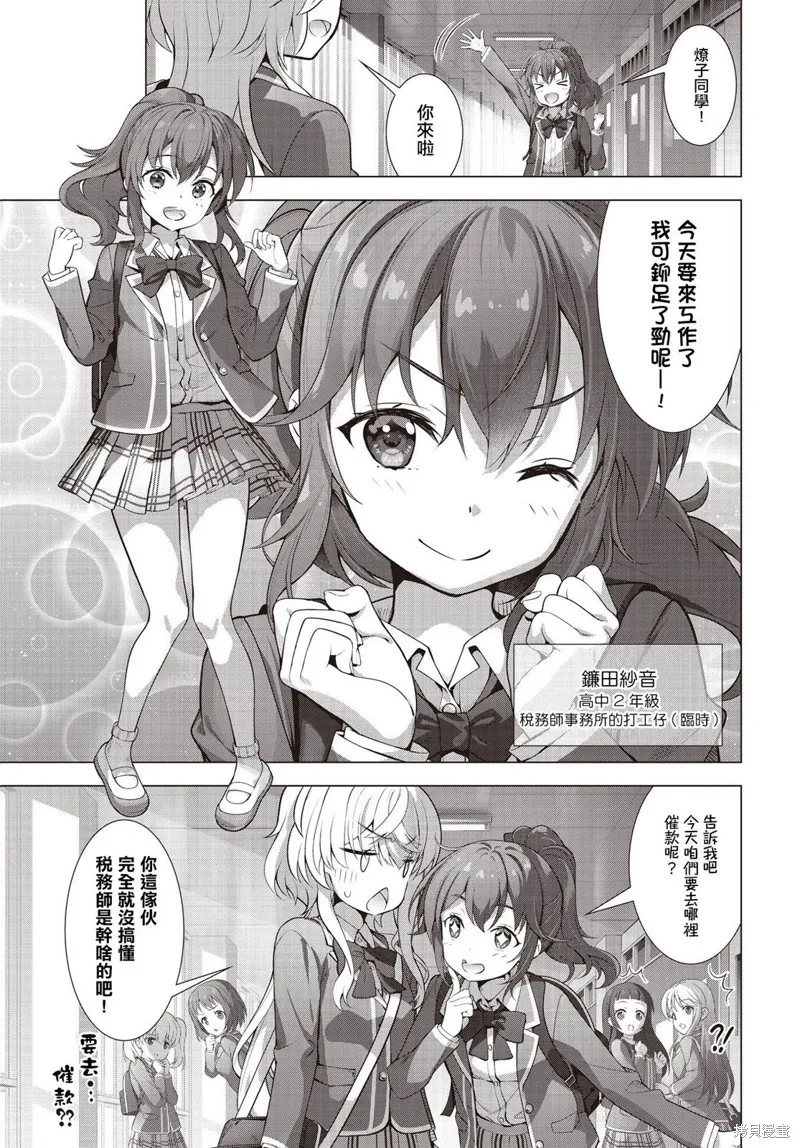 稅理少女,第01話,第6张