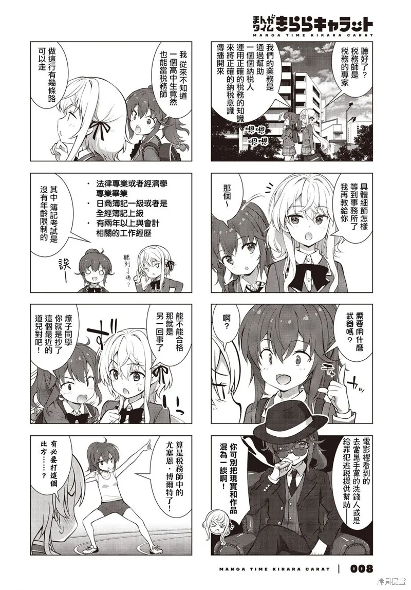稅理少女,第01話,第7张