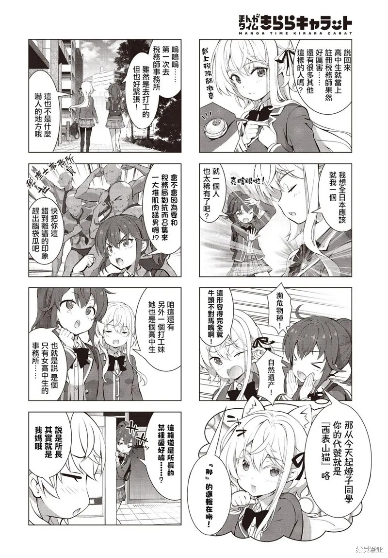 稅理少女,第01話,第9张