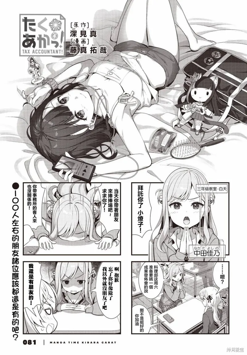 稅理少女,第09話,第1张