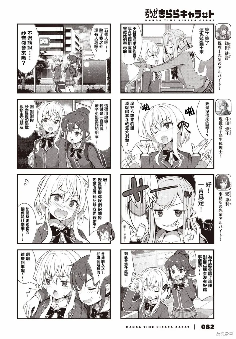 稅理少女,第09話,第2张