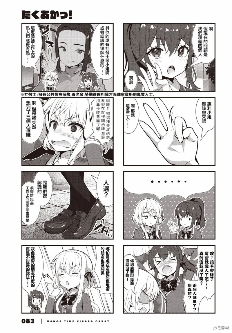 稅理少女,第09話,第3张