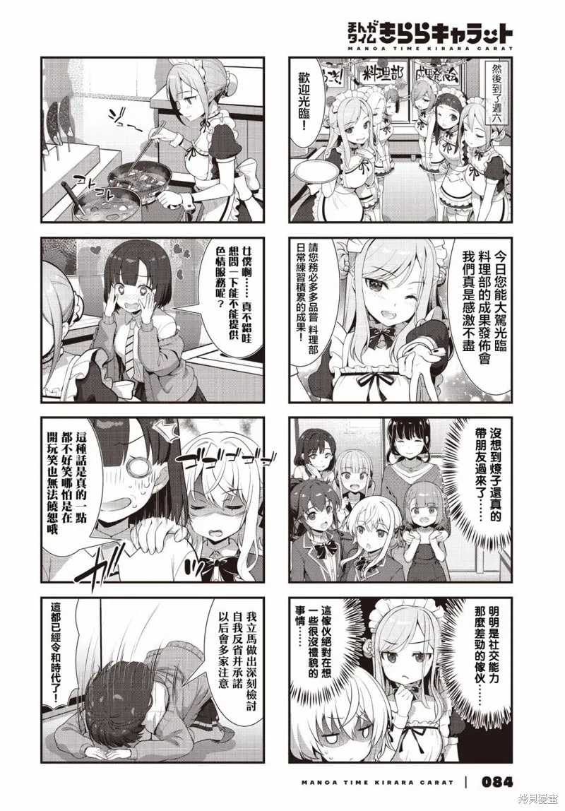 稅理少女,第09話,第4张