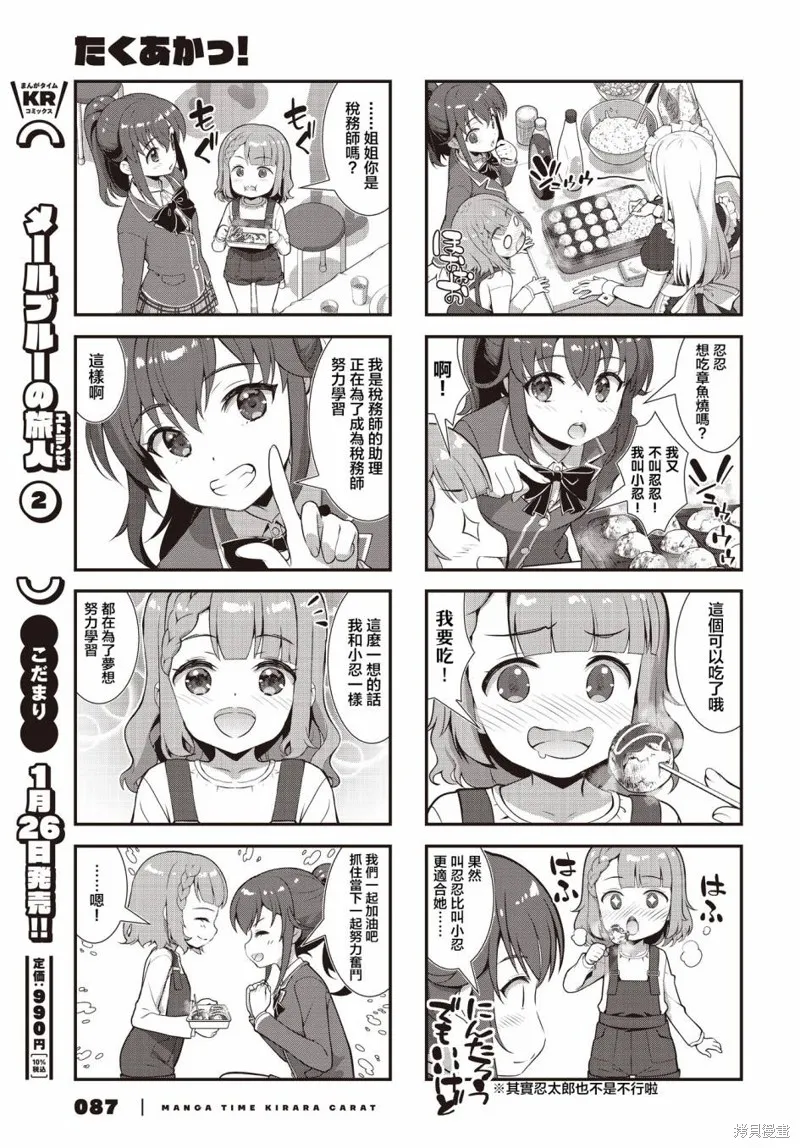 稅理少女,第09話,第7张