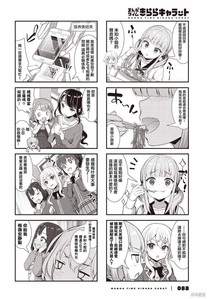 稅理少女,第09話,第8张