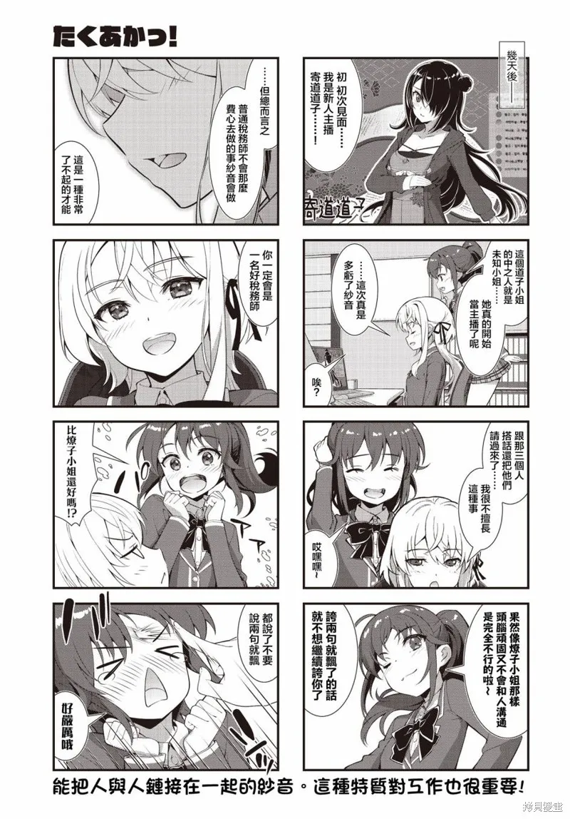 稅理少女,第09話,第9张