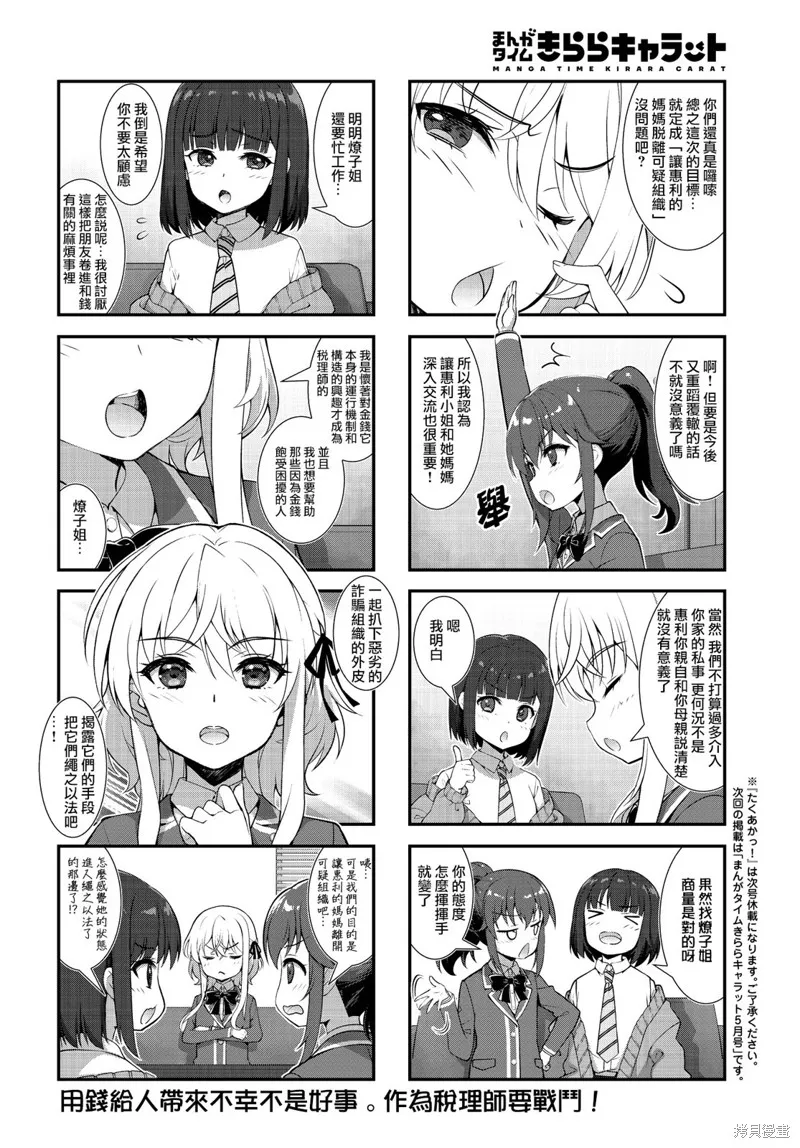 稅理少女,第10話,第10张