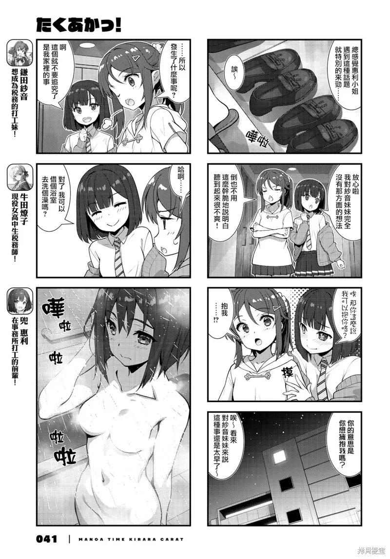 稅理少女,第10話,第3张