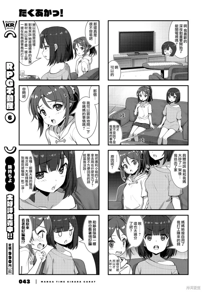 稅理少女,第10話,第5张