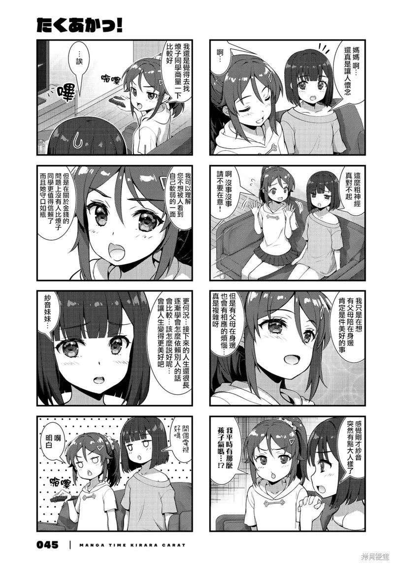 稅理少女,第10話,第7张