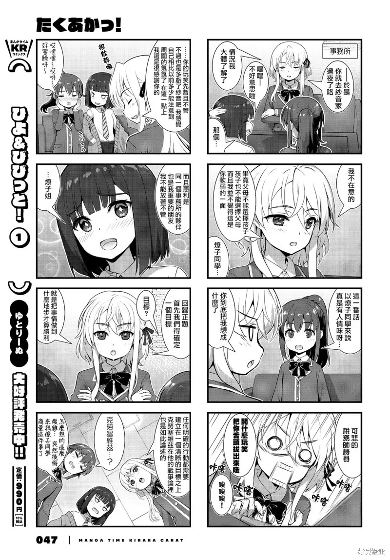 稅理少女,第10話,第9张