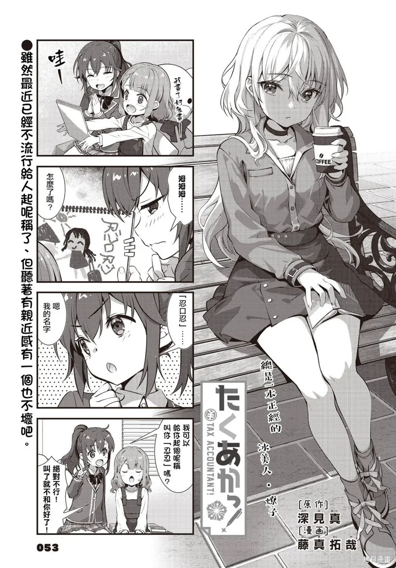 稅理少女,第08話,第1张