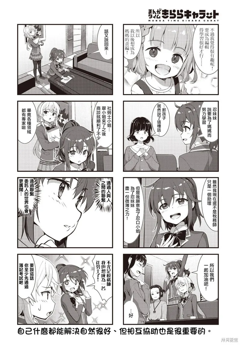 稅理少女,第08話,第10张