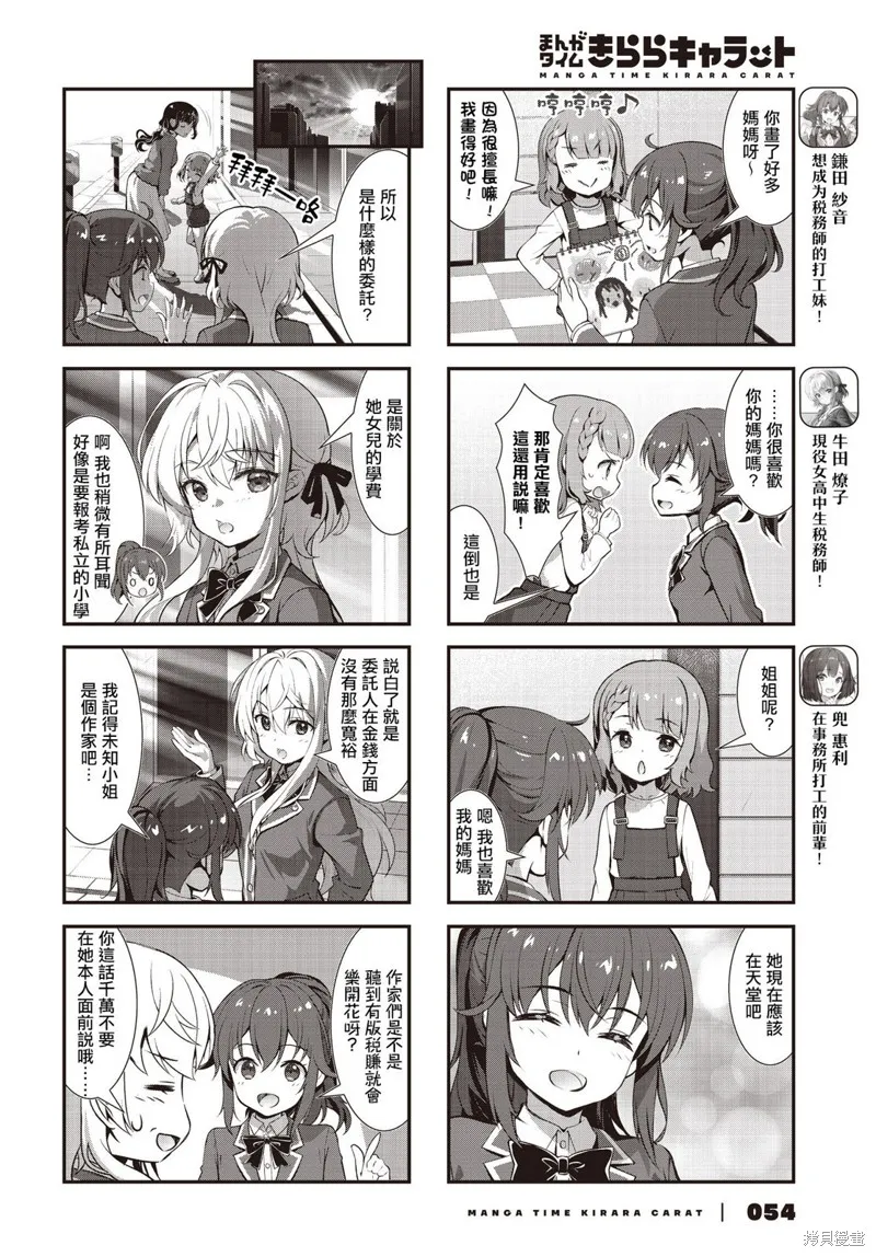 稅理少女,第08話,第2张