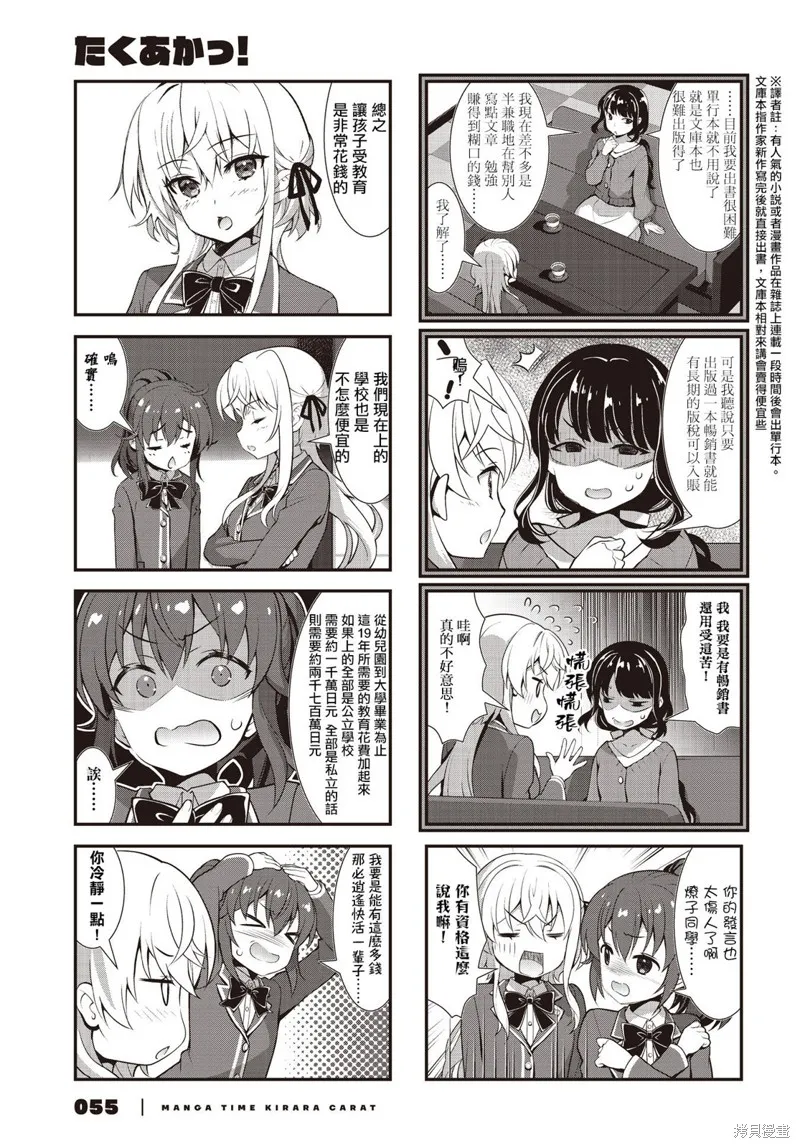稅理少女,第08話,第3张