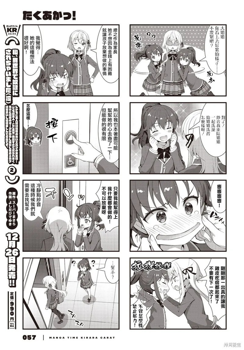稅理少女,第08話,第5张
