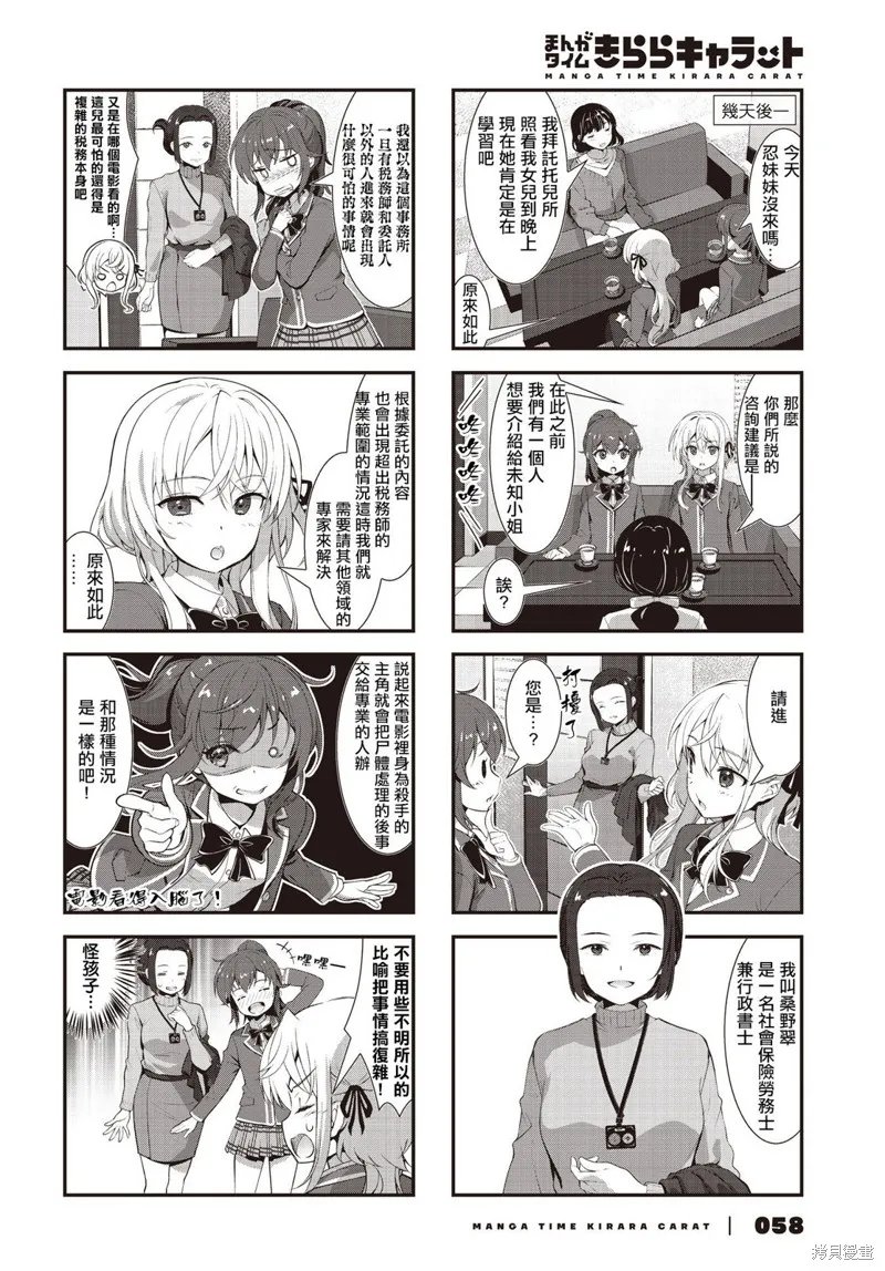 稅理少女,第08話,第6张