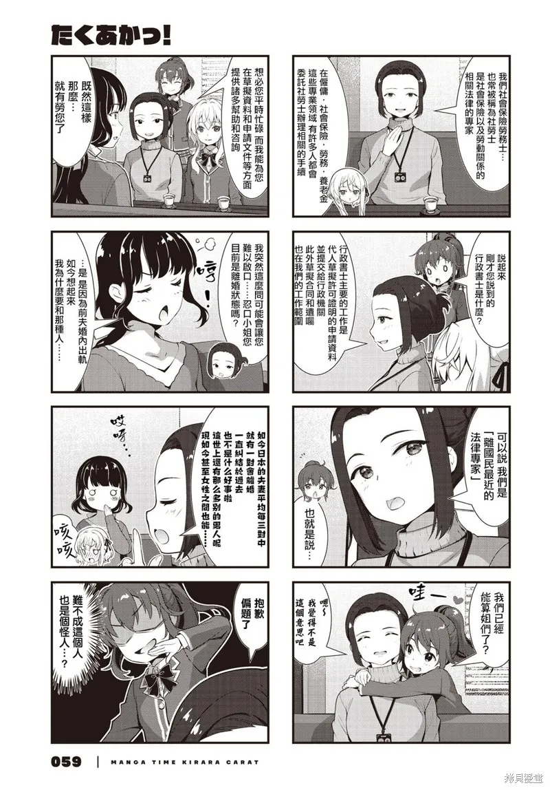稅理少女,第08話,第7张