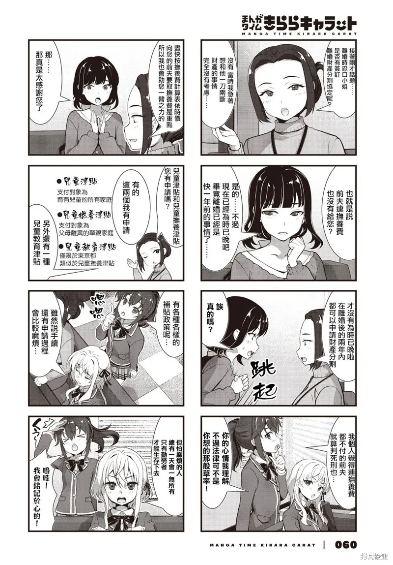 稅理少女,第08話,第8张