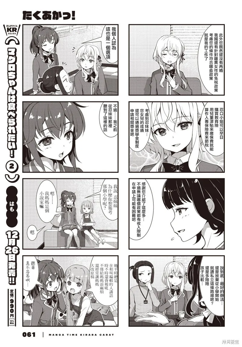 稅理少女,第08話,第9张