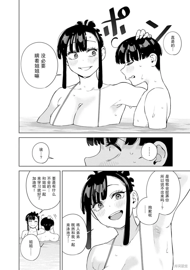 要來向表姐撒嬌嗎？,第11話,第15张