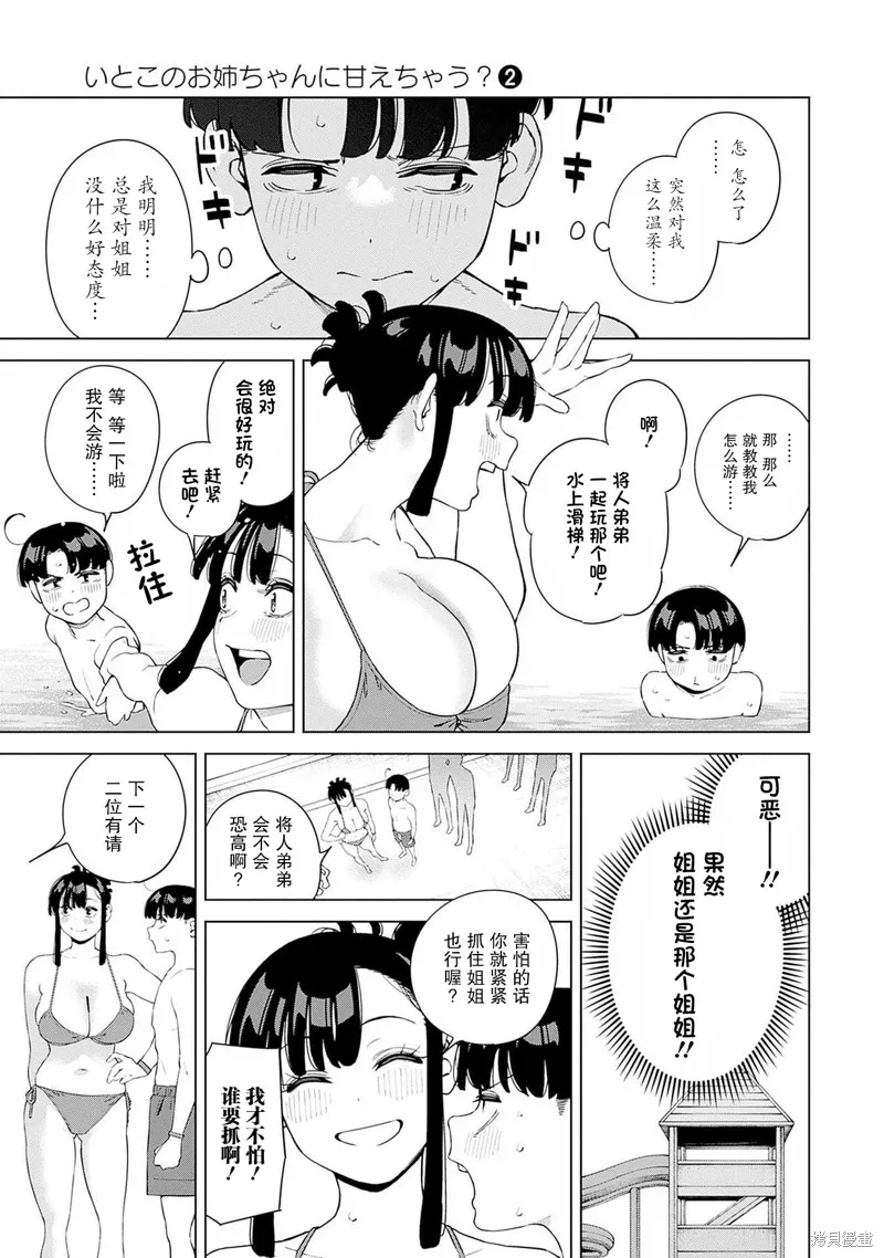 要來向表姐撒嬌嗎？,第11話,第16张