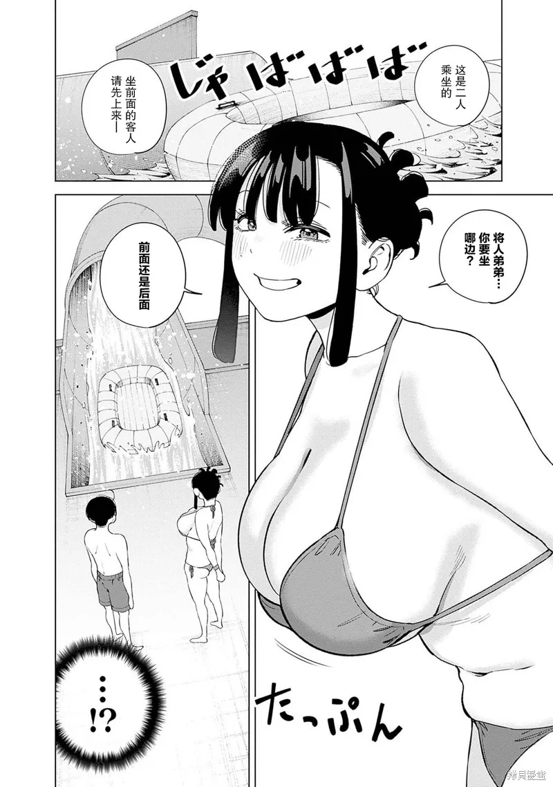要來向表姐撒嬌嗎？,第11話,第17张