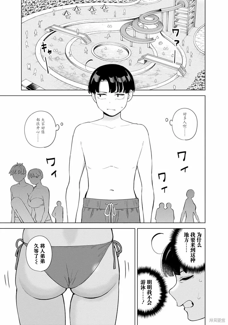 要來向表姐撒嬌嗎？,第11話,第2张