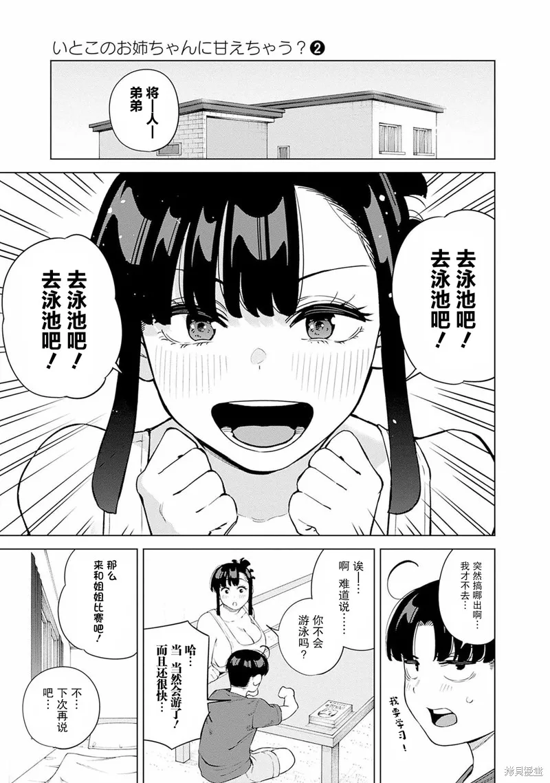 要來向表姐撒嬌嗎？,第11話,第4张