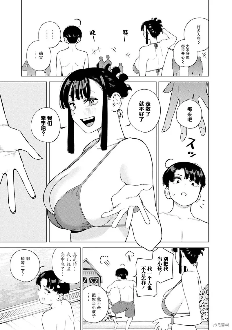 要來向表姐撒嬌嗎？,第11話,第6张