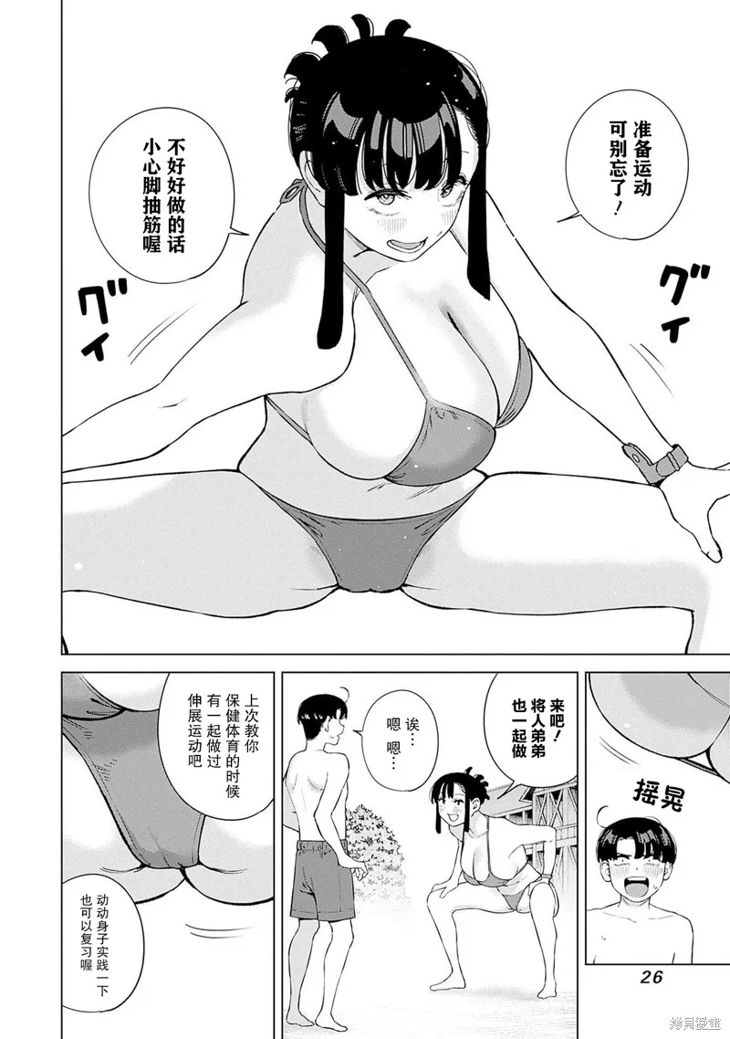 要來向表姐撒嬌嗎？,第11話,第7张