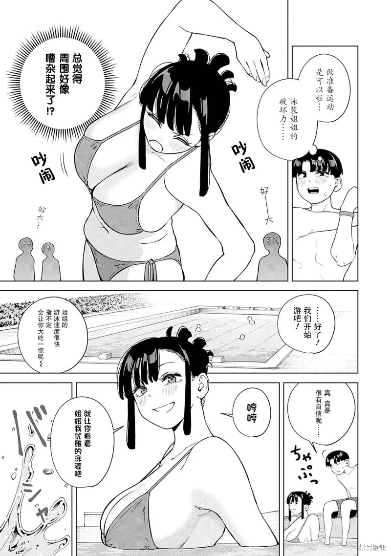 要來向表姐撒嬌嗎？,第11話,第8张