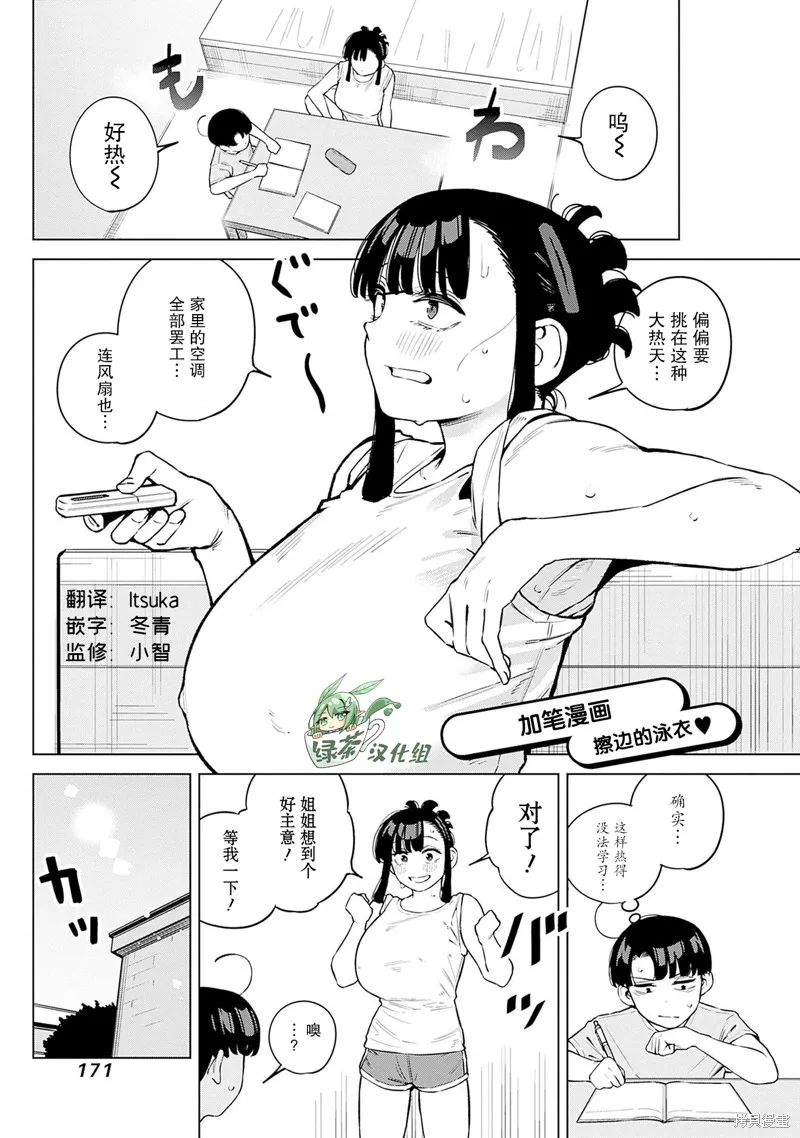要來向表姐撒嬌嗎？,01卷加筆,第1张