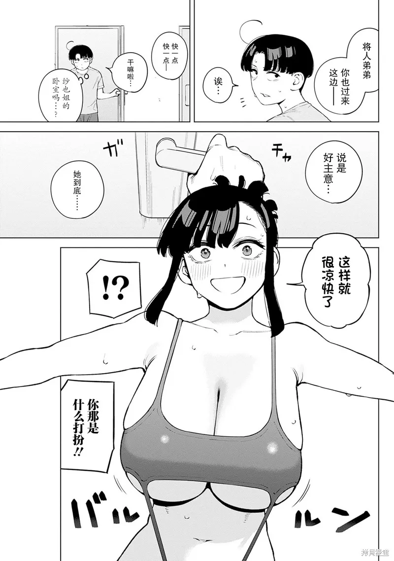 要來向表姐撒嬌嗎？,01卷加筆,第2张