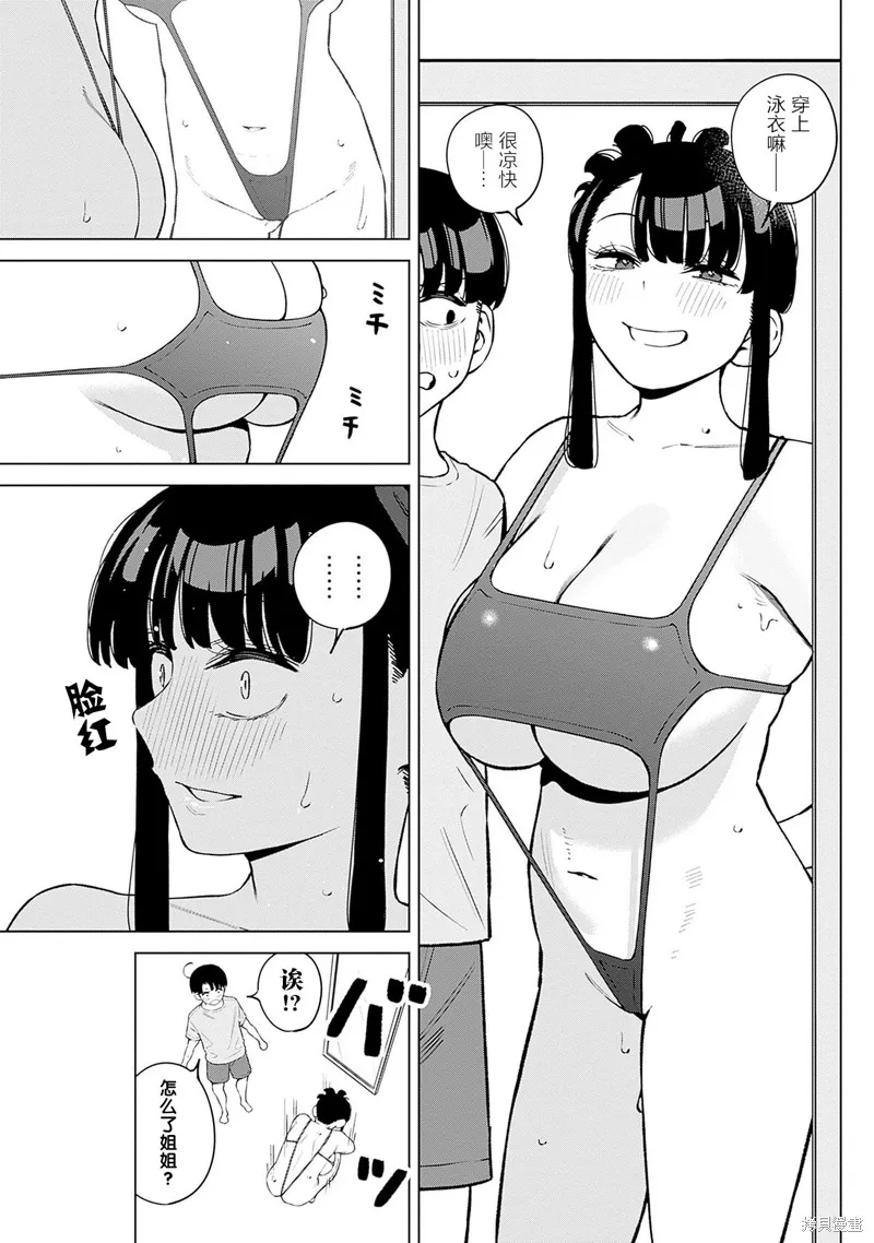 要來向表姐撒嬌嗎？,01卷加筆,第4张