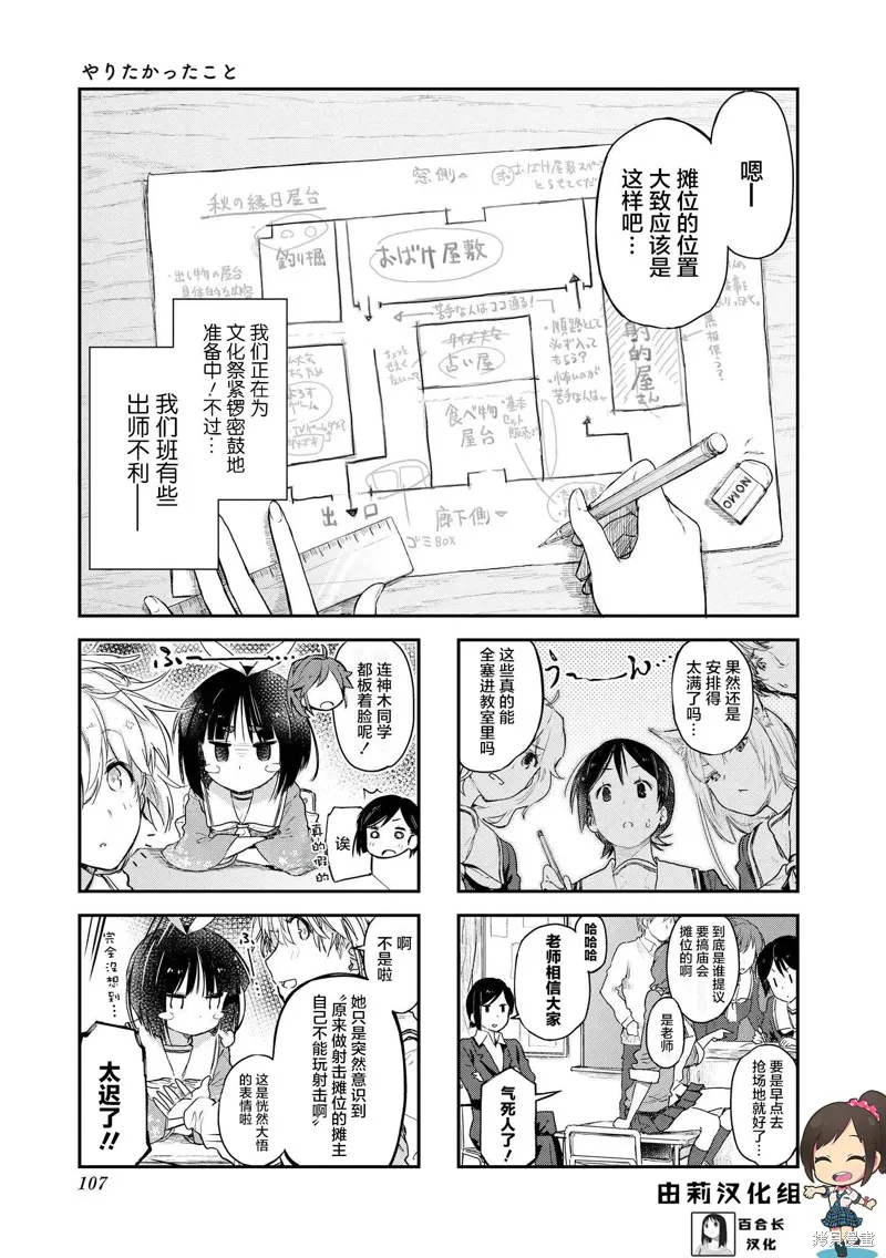 春之神風,第27话,第1张