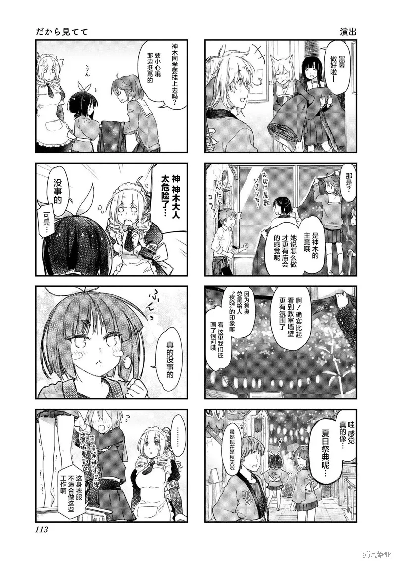 春之神風,第27话,第7张