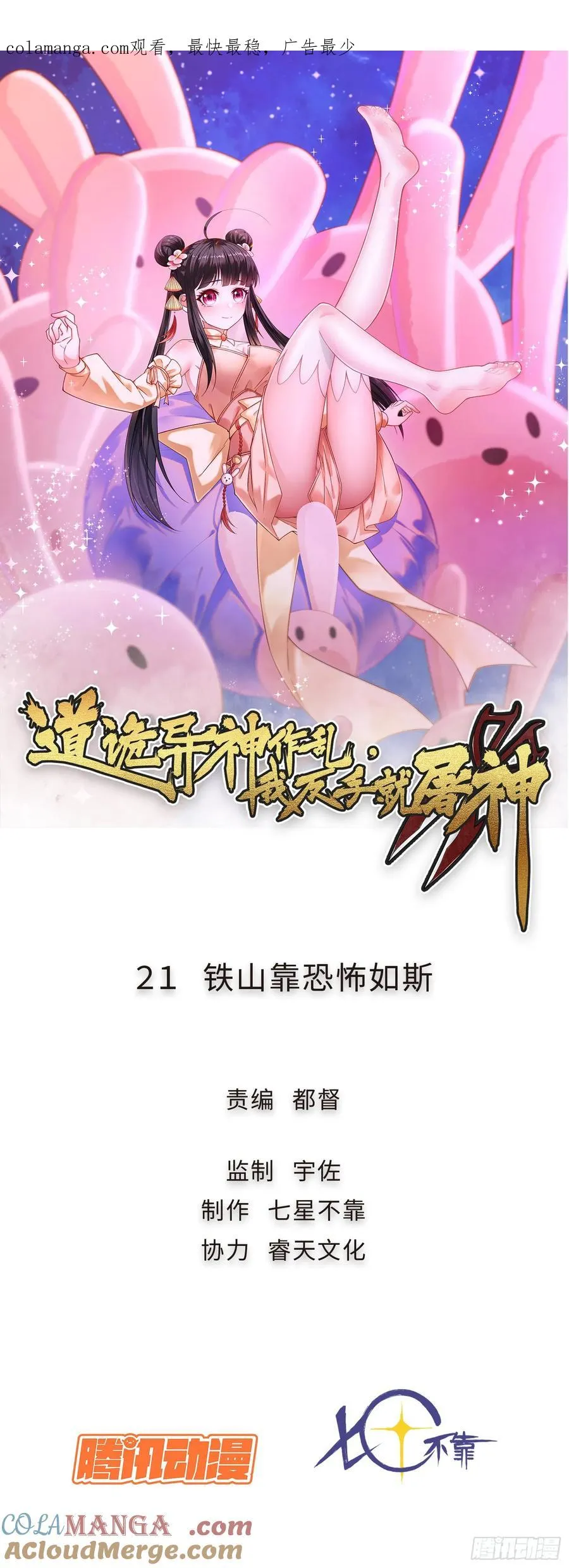 道诡异神作乱，我反手就屠神,21 铁山靠恐怖如斯,第1张