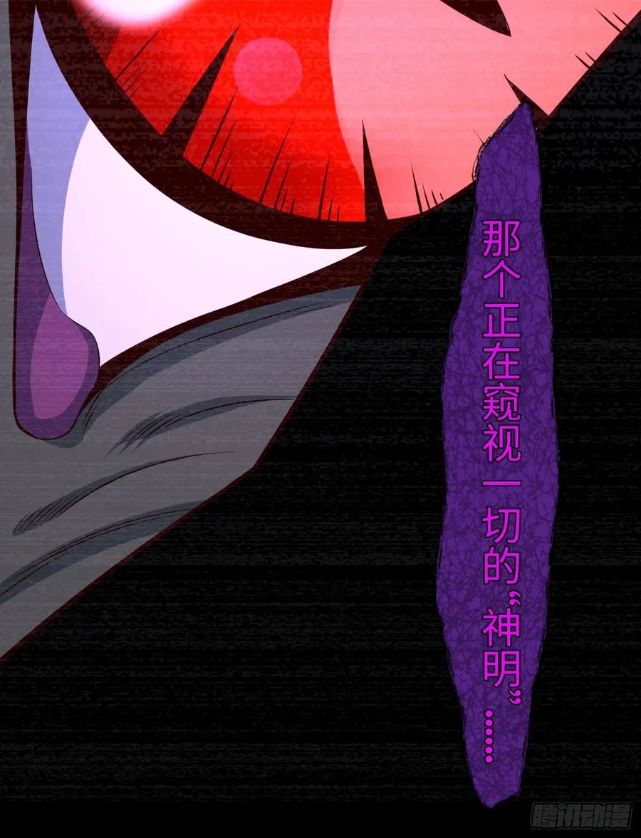 道诡异神作乱，我反手就屠神,21 铁山靠恐怖如斯,第21张