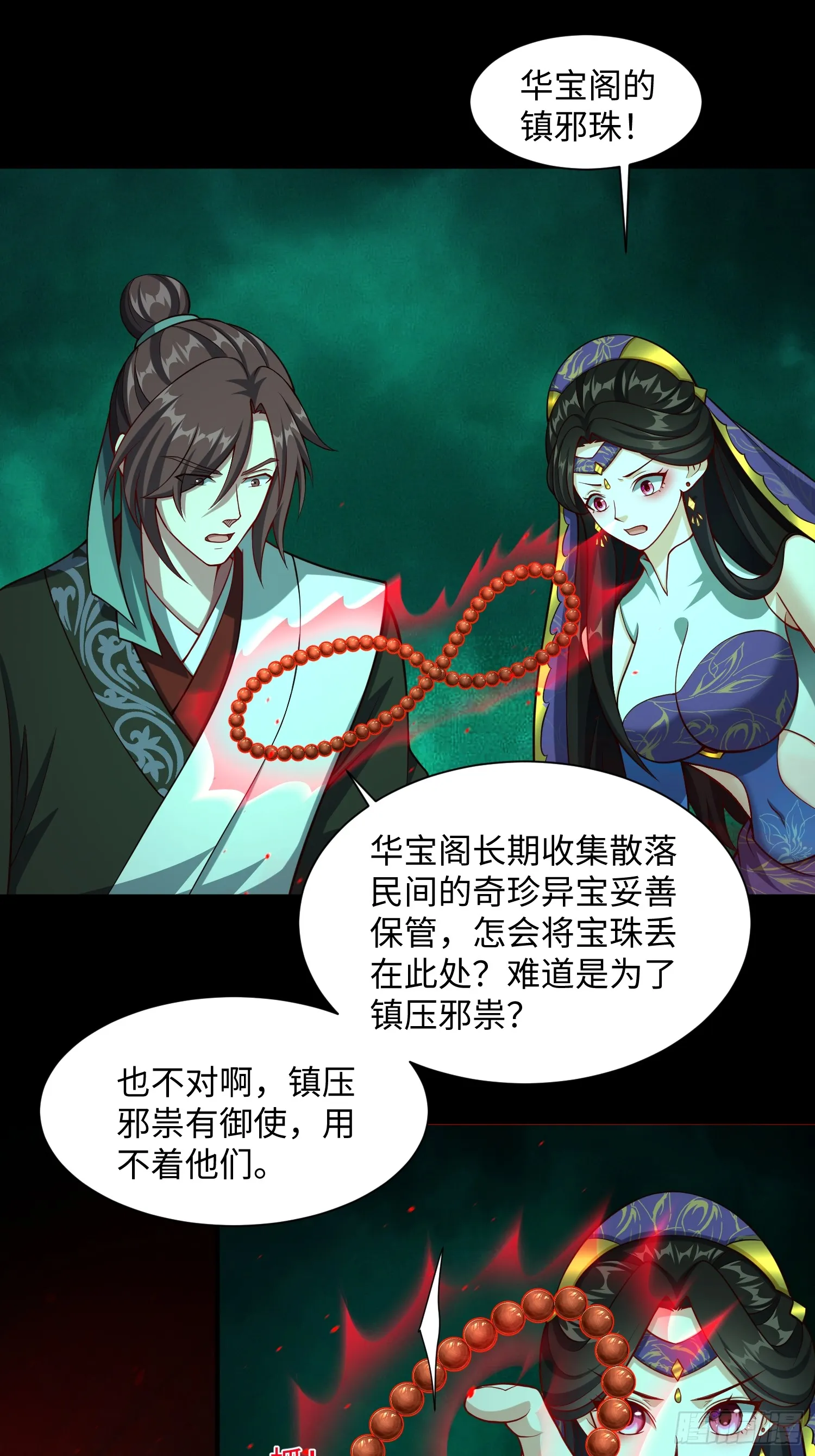 道诡异神作乱，我反手就屠神,18 打脸了您嘞,第10张